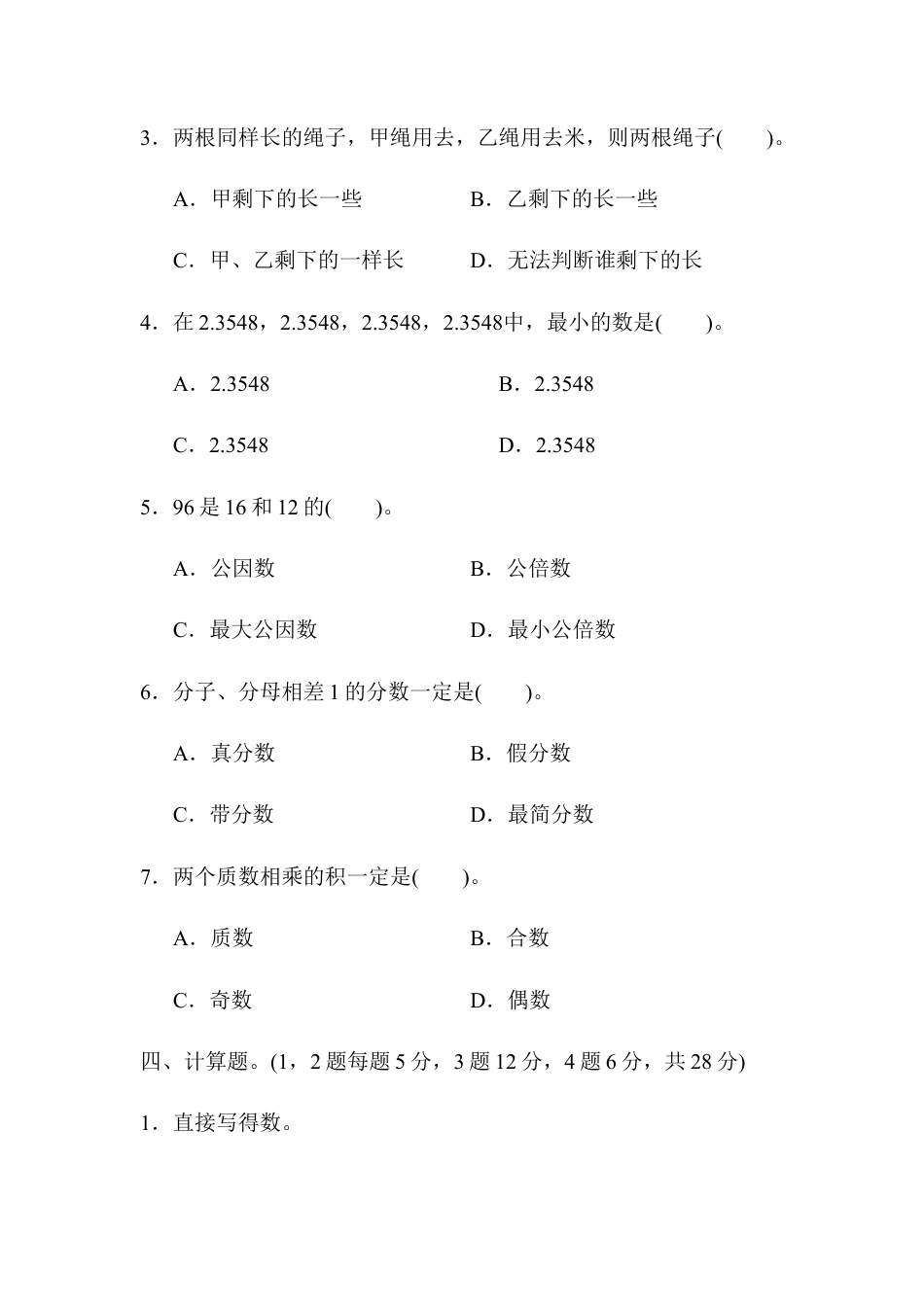 小学数学六年级下册-总复习测试卷(一).docx_第3页