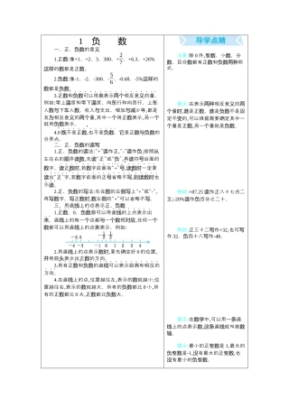 小学数学六年级下-课时练习-1  负数.docx