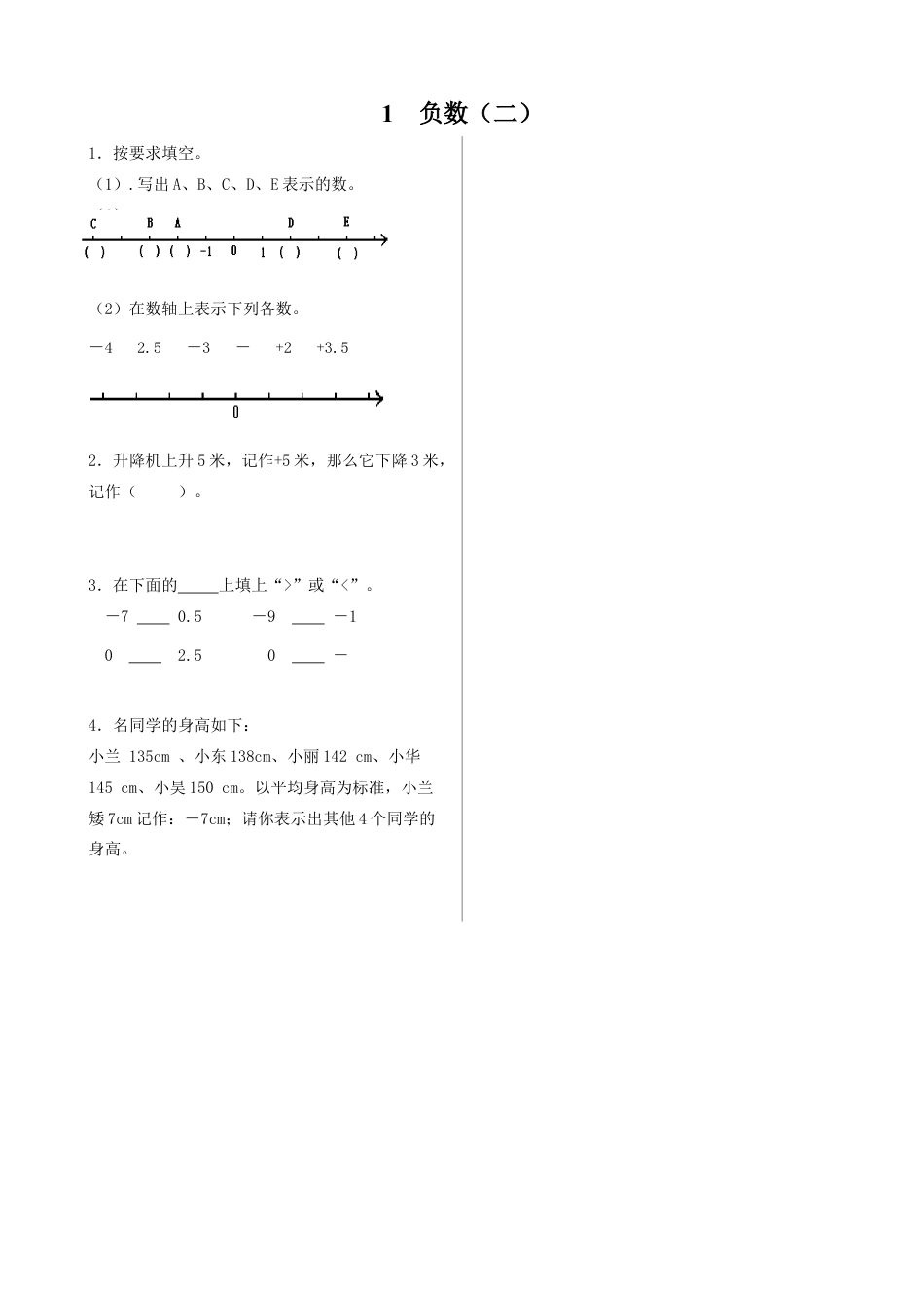 小学数学六年级下-课时练习-1.1 负数（2）.doc_第1页