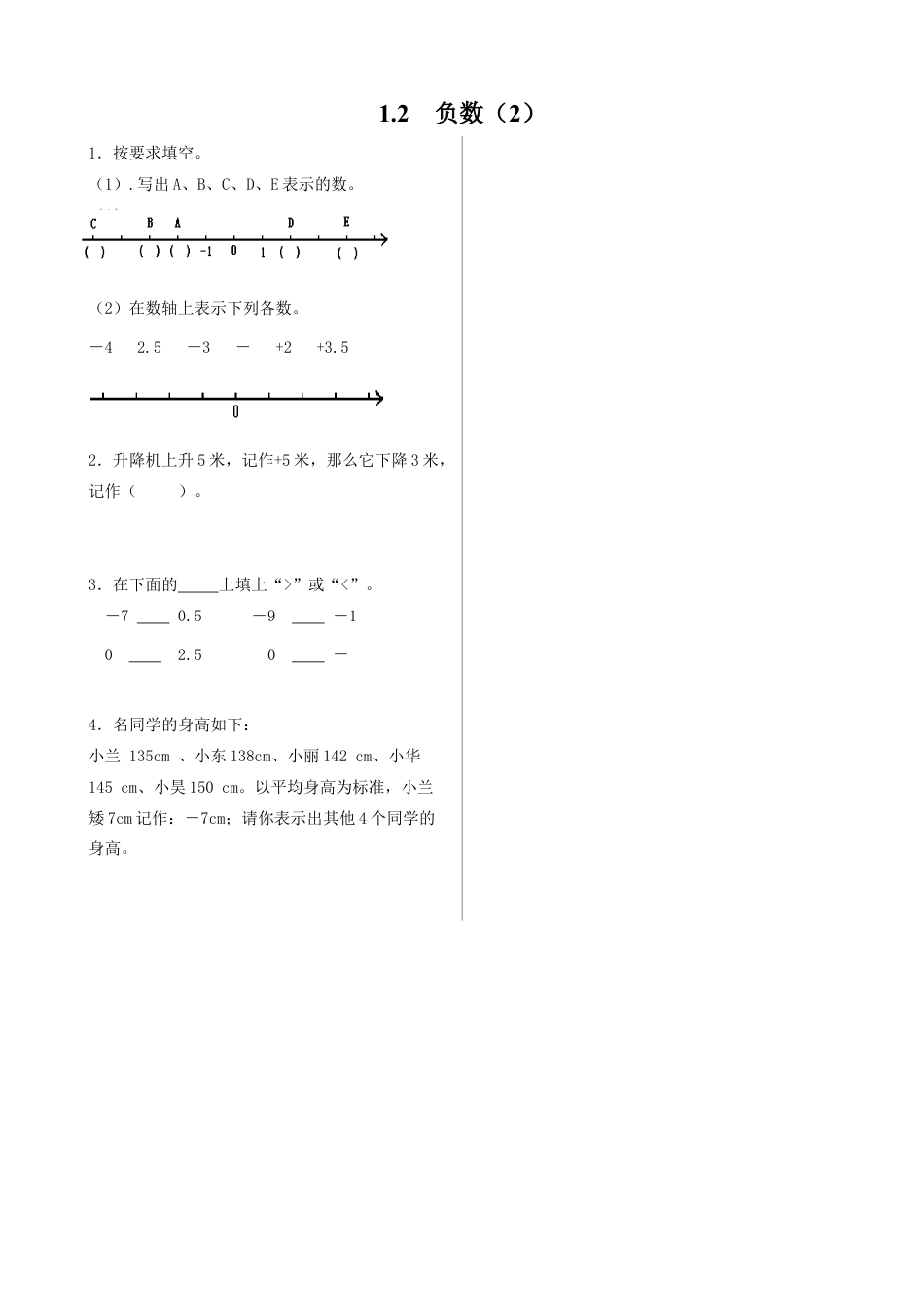 小学数学六年级下-课时练习-1.2 负数（2）.doc_第1页