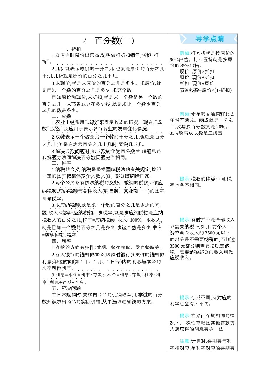 小学数学六年级下-课时练习-2  百分数（二）.docx_第1页