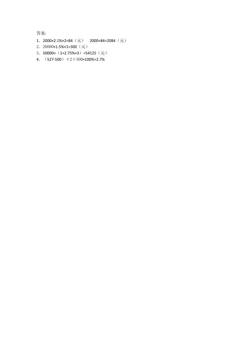 小学数学六年级下-课时练习-2.4利率.doc_第2页