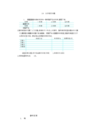 小学数学六年级下-课时练习-2.6生活与百分数.docx