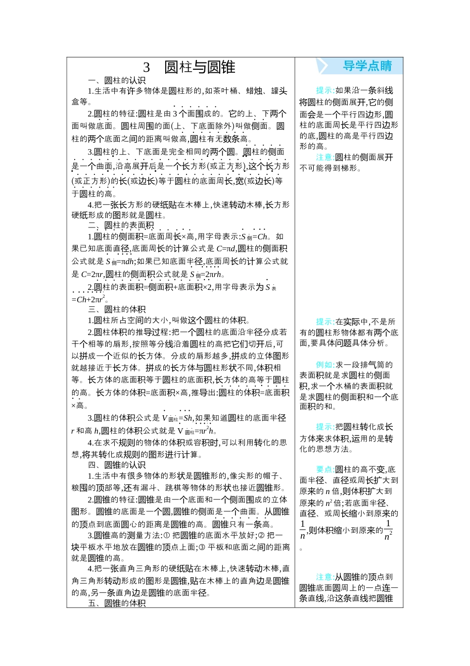 小学数学六年级下-课时练习-3　圆柱与圆锥.docx_第1页