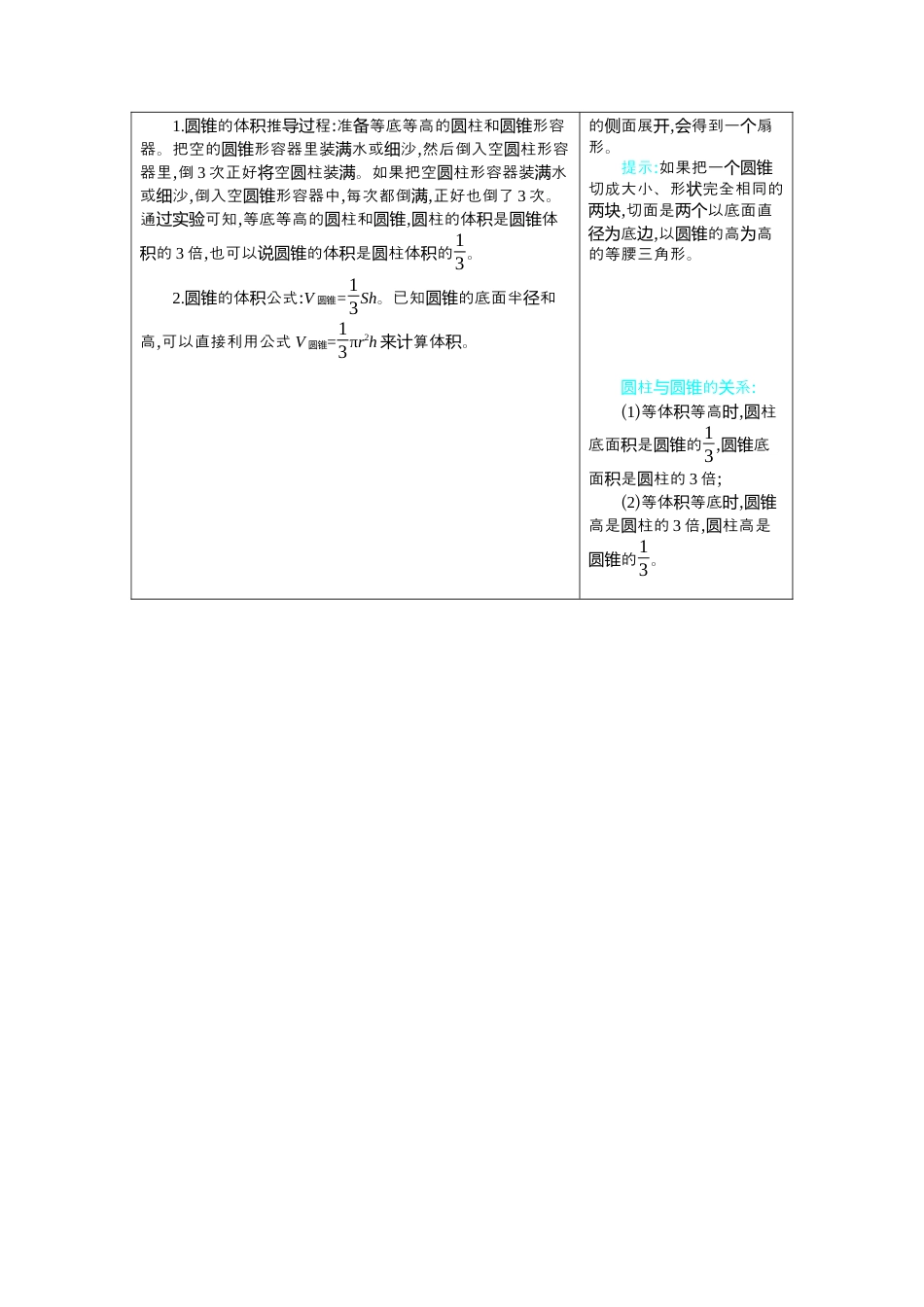 小学数学六年级下-课时练习-3　圆柱与圆锥.docx_第2页