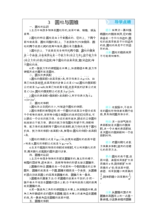 小学数学六年级下-课时练习-3　圆柱与圆锥.docx