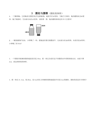 小学数学六年级下-课时练习-3.3圆柱的体积.doc