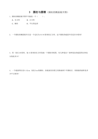 小学数学六年级下-课时练习-3.4圆柱解决问题.doc