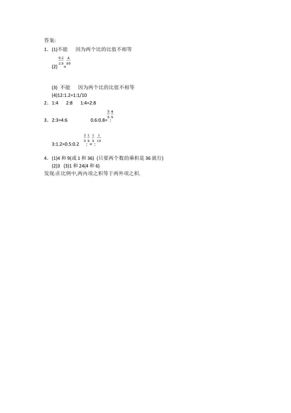 小学数学六年级下-课时练习-4.1比例的意义.doc_第2页
