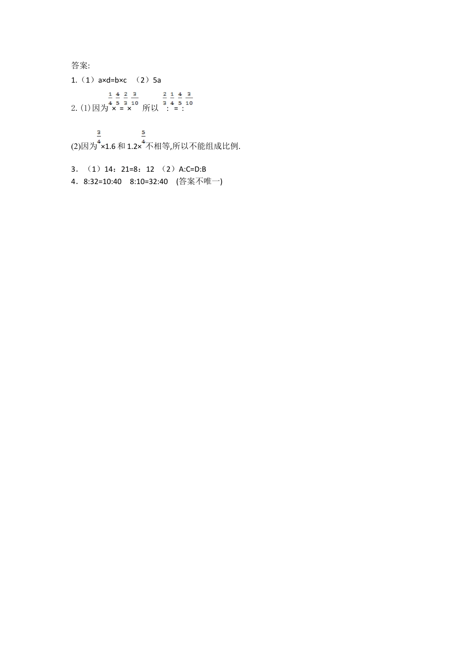 小学数学六年级下-课时练习-4.2比例的基本性质.doc_第2页