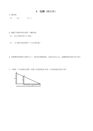 小学数学六年级下-课时练习-4.3解比例.doc
