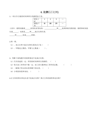 小学数学六年级下-课时练习-4.4正比例.doc
