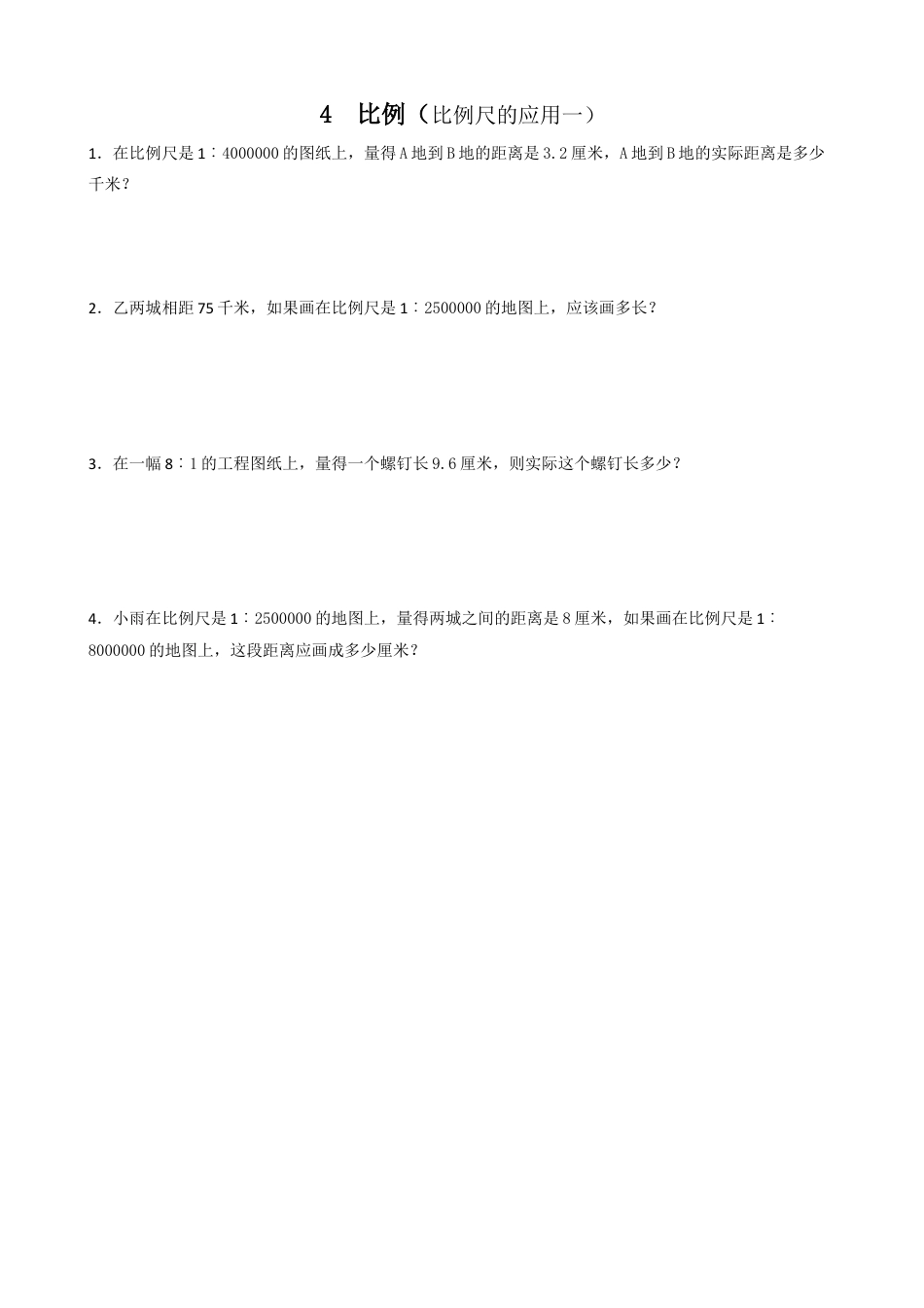 小学数学六年级下-课时练习-4.6比例尺(1).doc_第1页