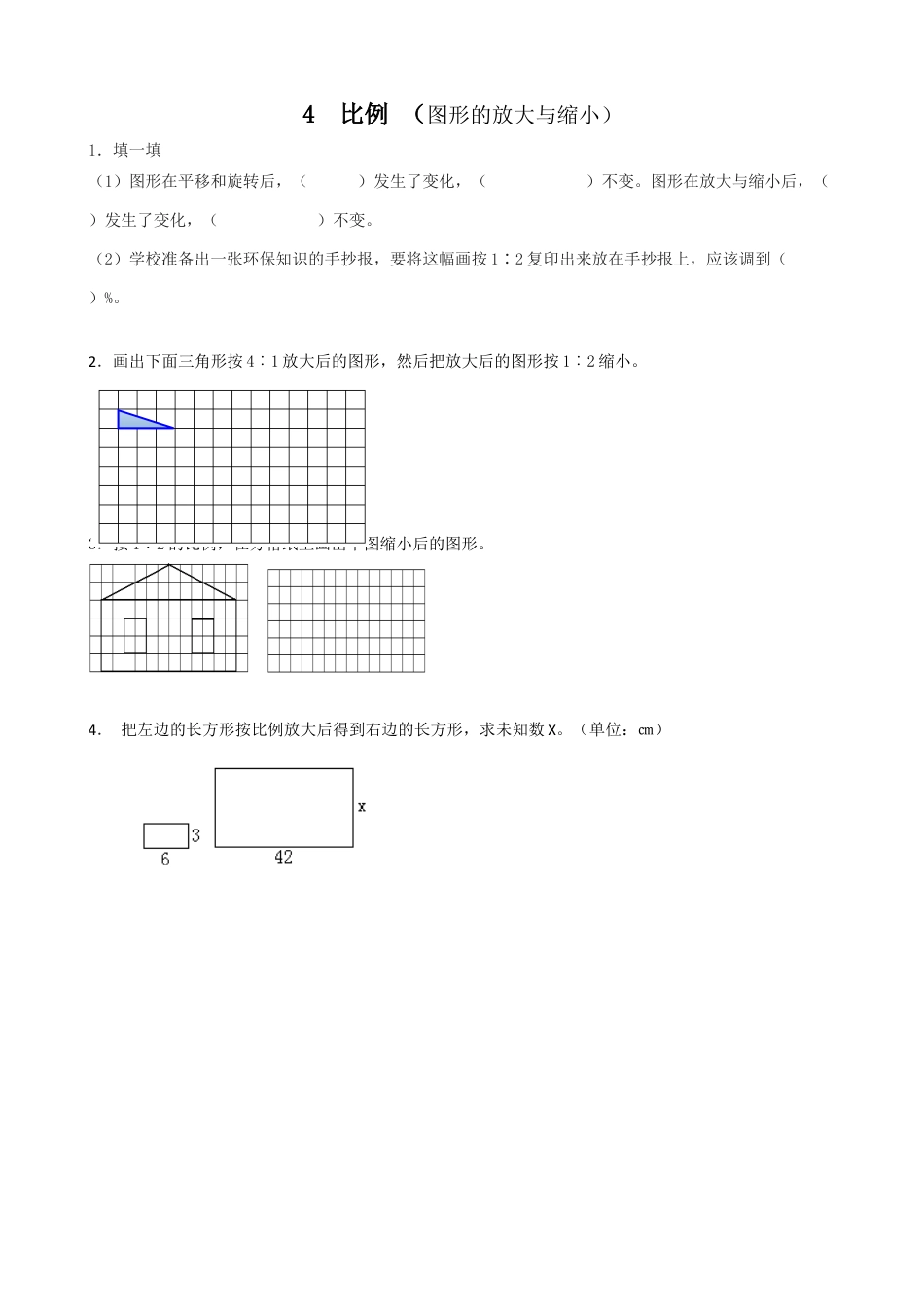 小学数学六年级下-课时练习-4.8图形的放大与缩小.doc_第1页