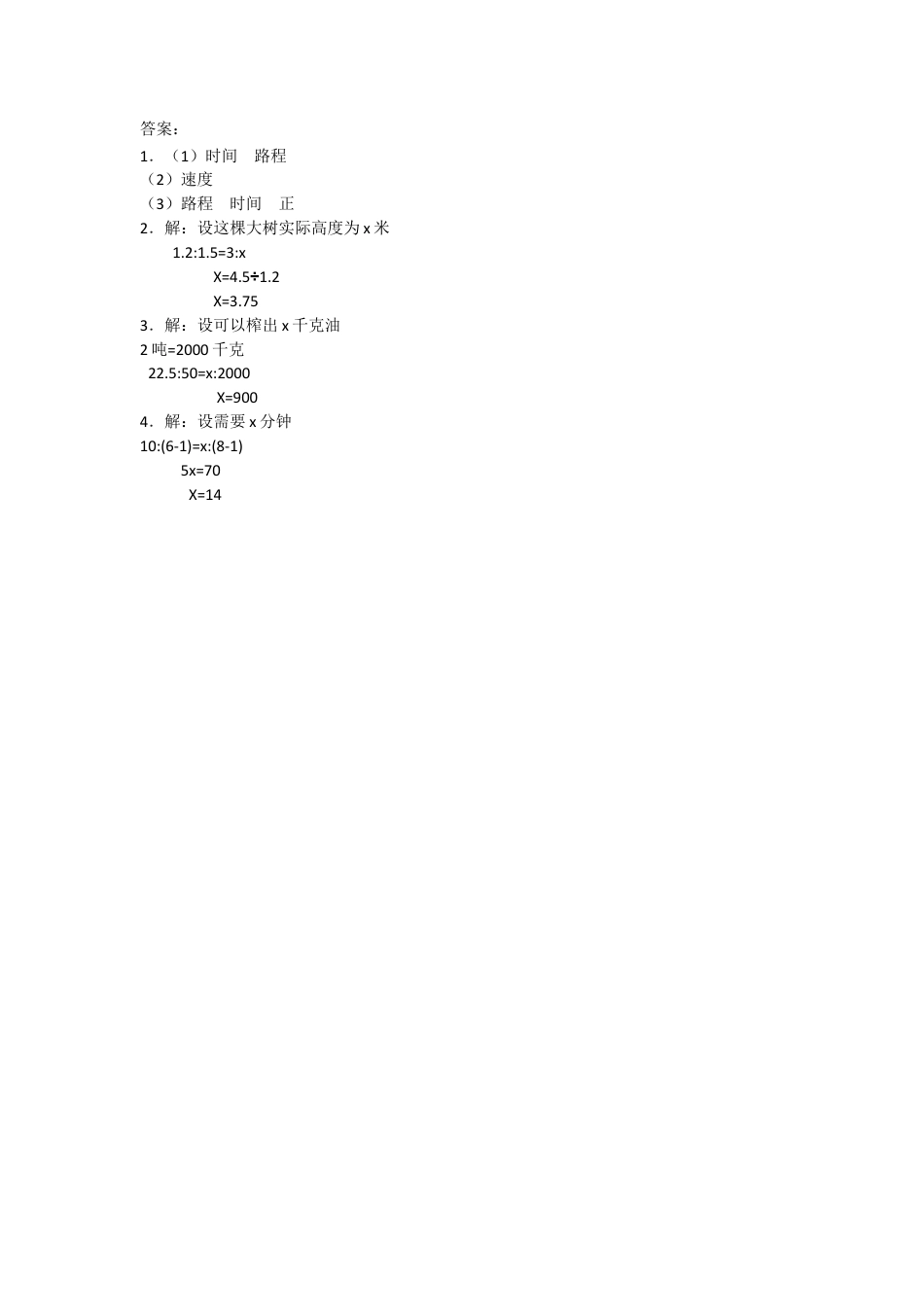 小学数学六年级下-课时练习-4.9用比例解决问题.doc_第2页