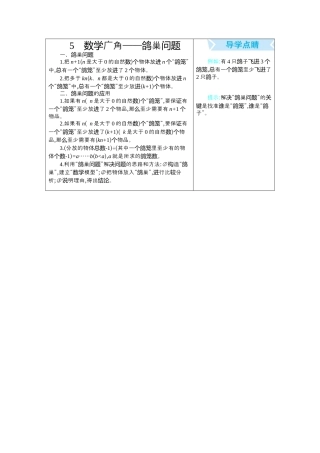 小学数学六年级下-课时练习-5　数学广角——鸽巢问题.docx