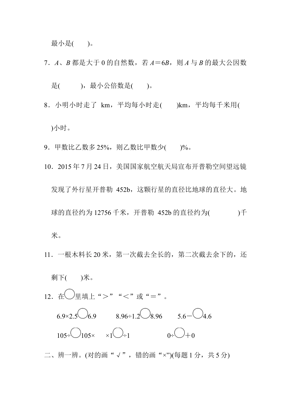 小学数学六年级下-模块过关卷(一)　计算的挑战.docx_第2页