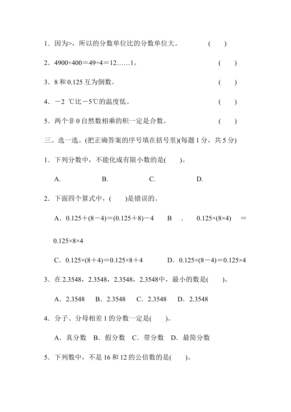 小学数学六年级下-模块过关卷(一)　计算的挑战.docx_第3页