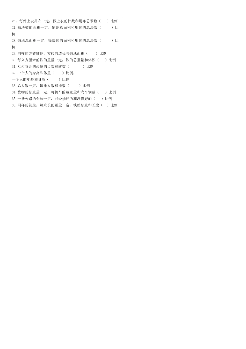 小学数学六年级下-判断正反比例练习.doc_第2页