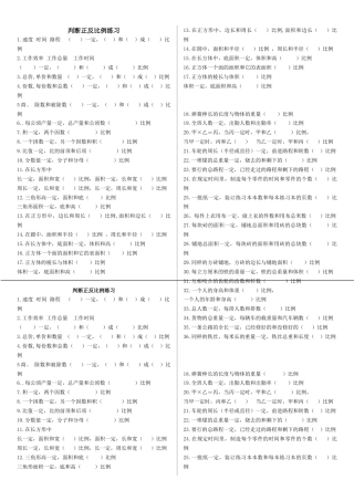 小学数学六年级下-判断正反比例练习.doc