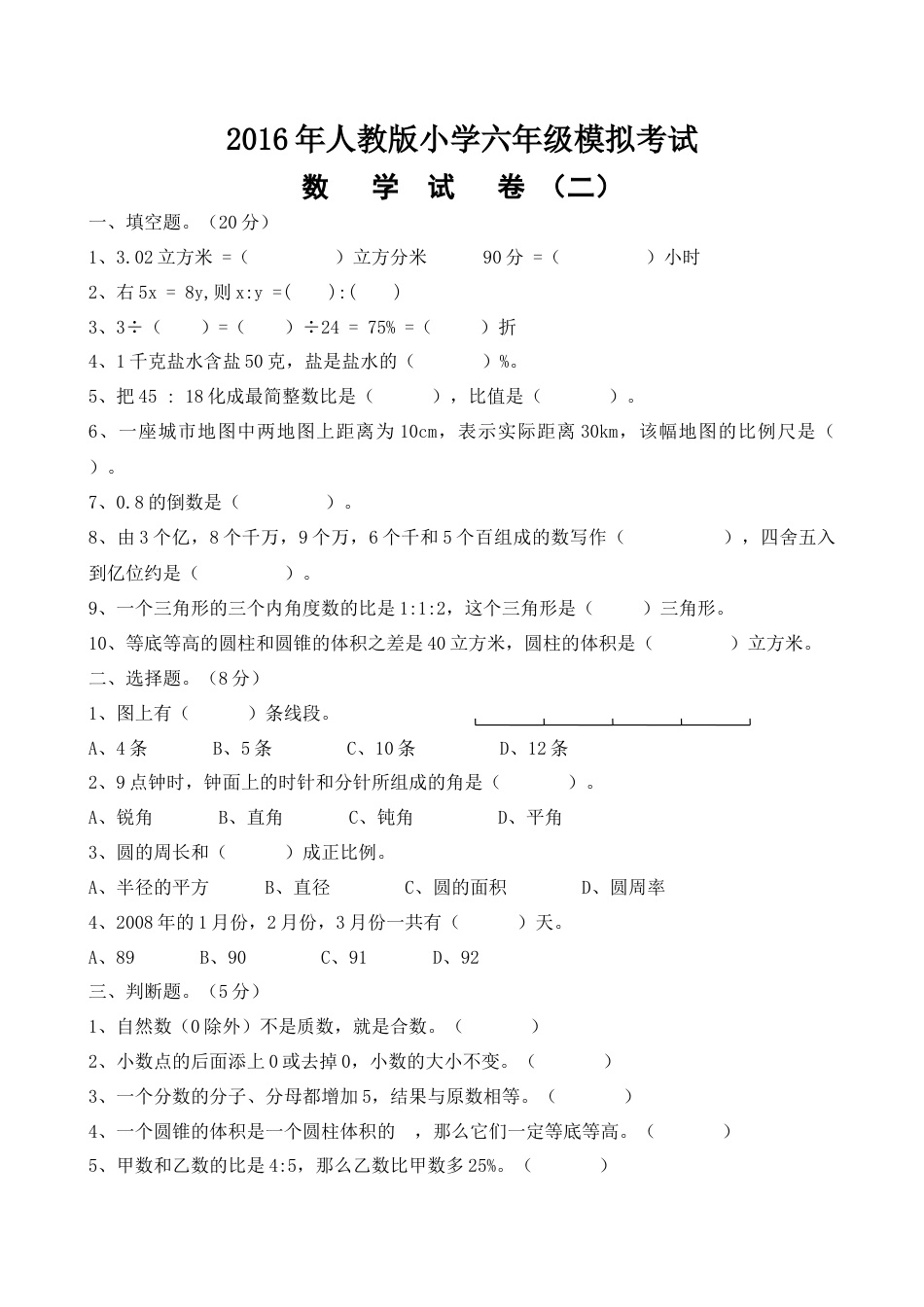小学数学六年级下-期末测试卷4.doc_第1页
