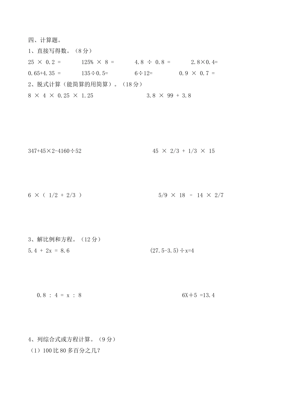 小学数学六年级下-期末测试卷4.doc_第2页