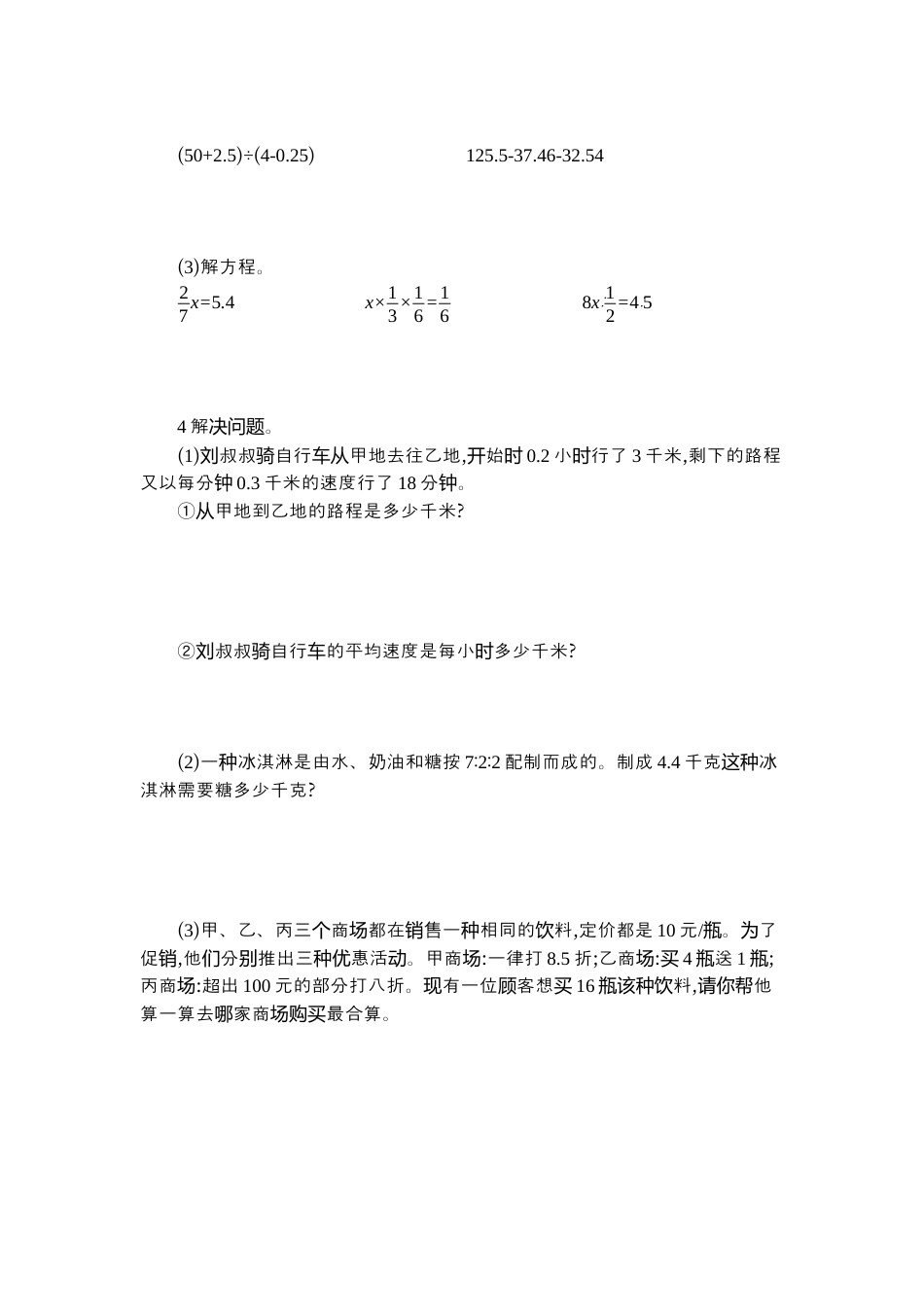 小学数学六下-数与代数检测卷（2）.docx_第2页