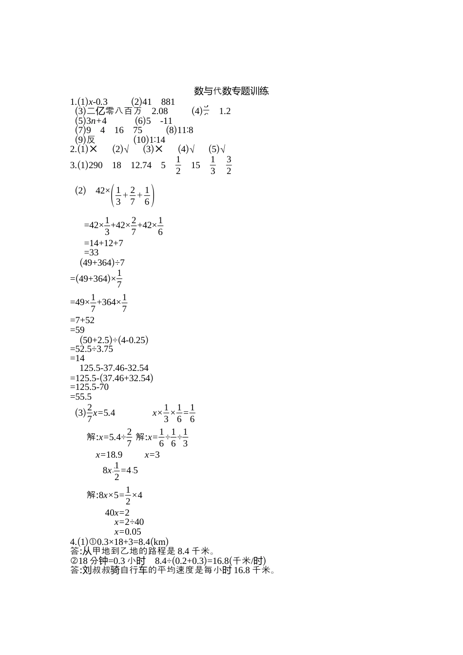 小学数学六下-数与代数检测卷（2）.docx_第3页