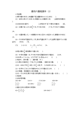 小学数学六下-数与代数检测卷（2）.docx