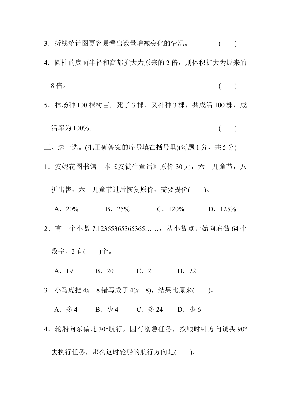 小学数学六下-武汉名校小升初模拟卷.docx_第3页