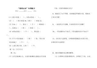 小学数学三年级上-倍的认识练习题.doc