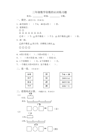 小学数学三年级上-倍数的认识练习题.doc