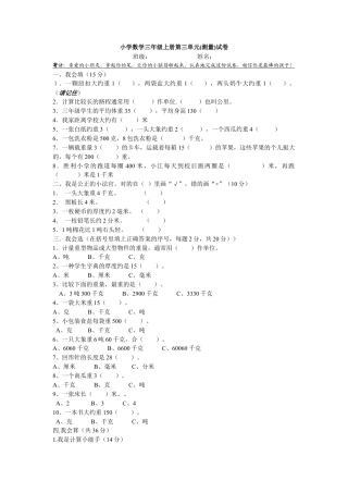 小学数学三年级上册第三单元测试题(测量).doc