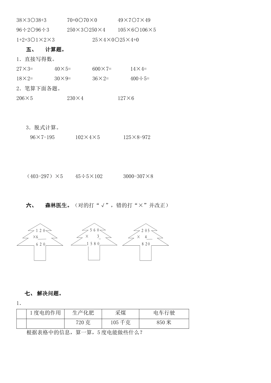小学数学三年级上-第四单元万以内的加法和减法（二）.docx_第2页