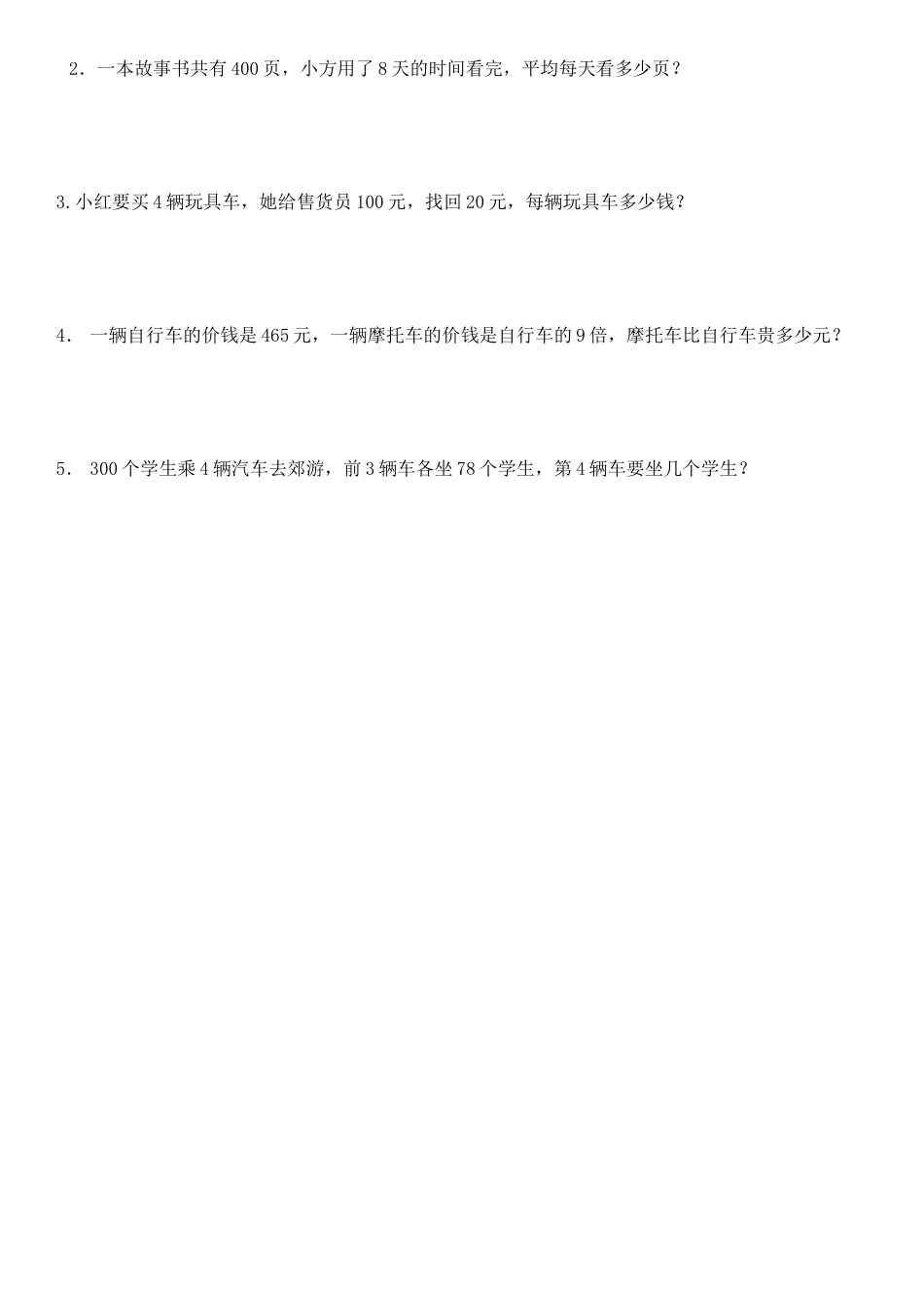 小学数学三年级上-第四单元万以内的加法和减法（二）.docx_第3页