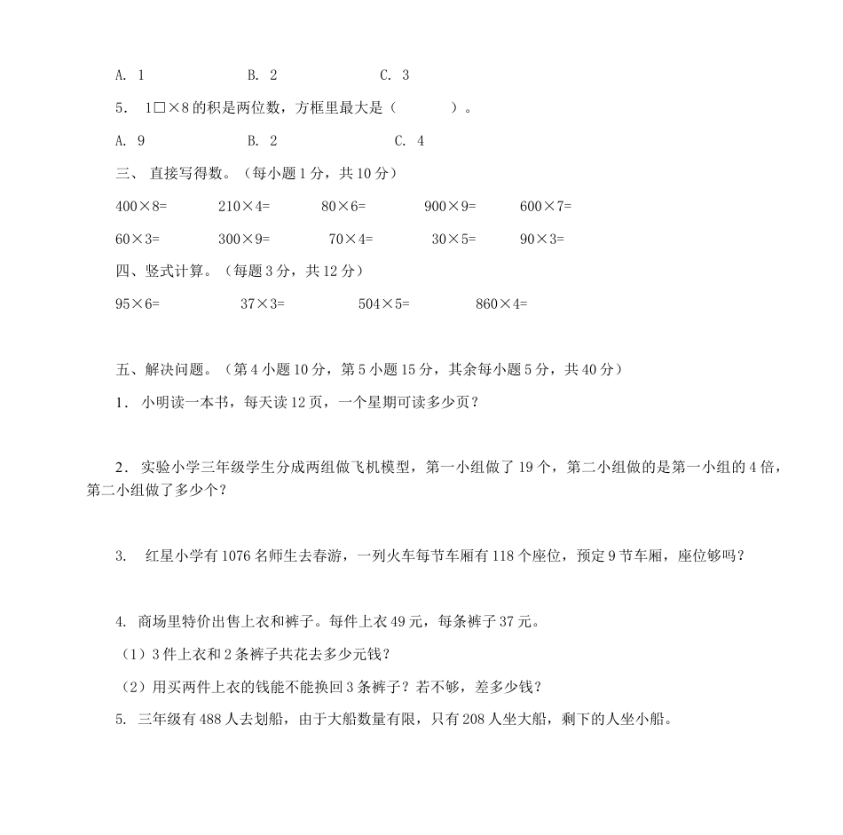 小学数学三年级上-多位数乘一位数_试题.doc_第2页