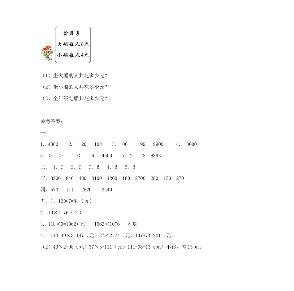 小学数学三年级上-多位数乘一位数_试题.doc_第3页