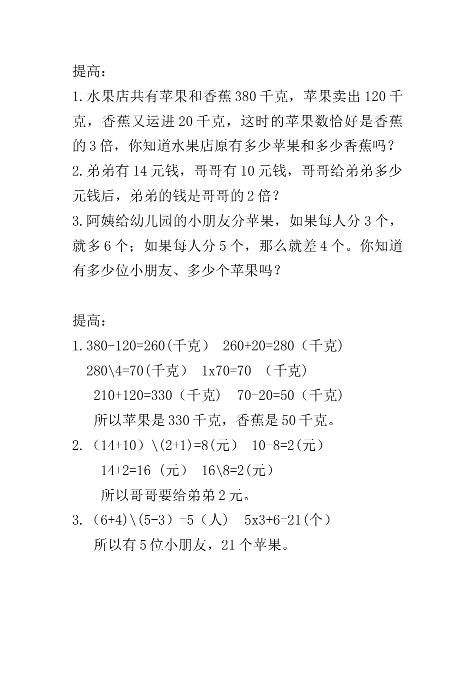 小学数学三年级上-多位数乘一位数_应用题练习与解析.doc_第2页