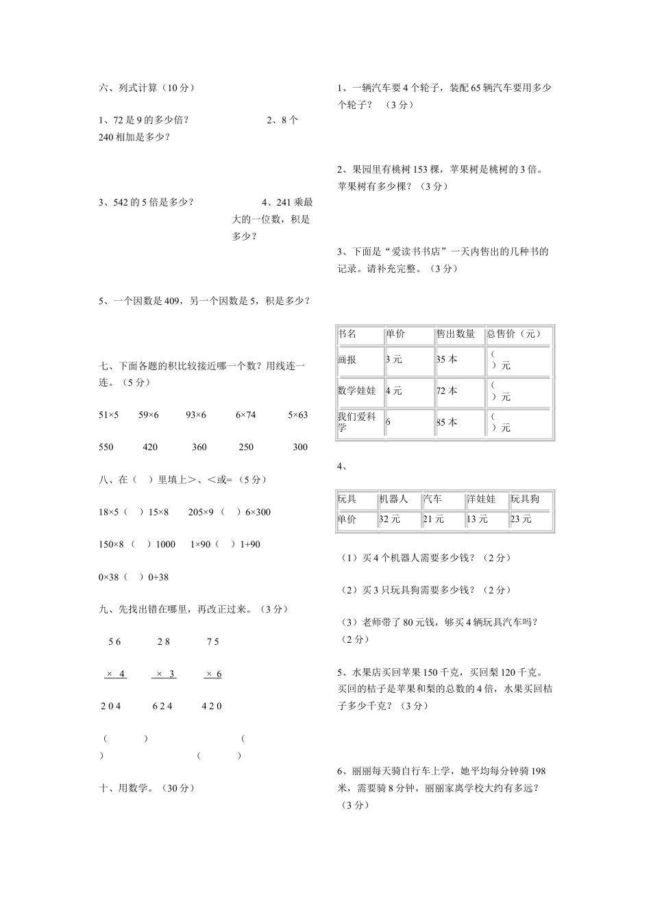 小学数学三年级上-多位数乘一位数单元练习.doc_第2页