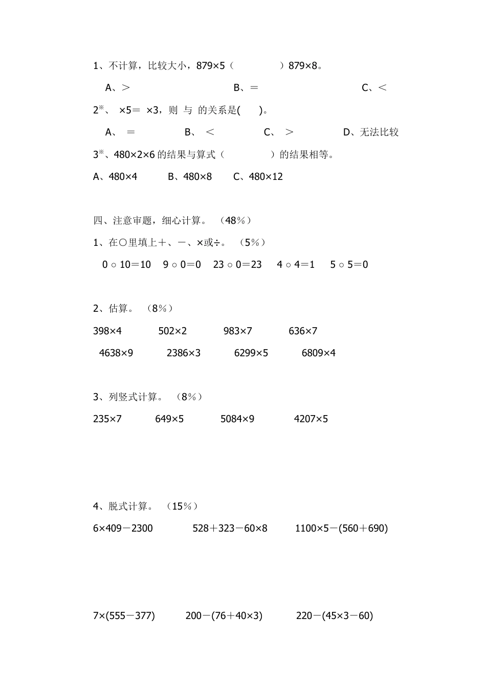 小学数学三年级上-多位数乘一位数复习题1.doc_第2页