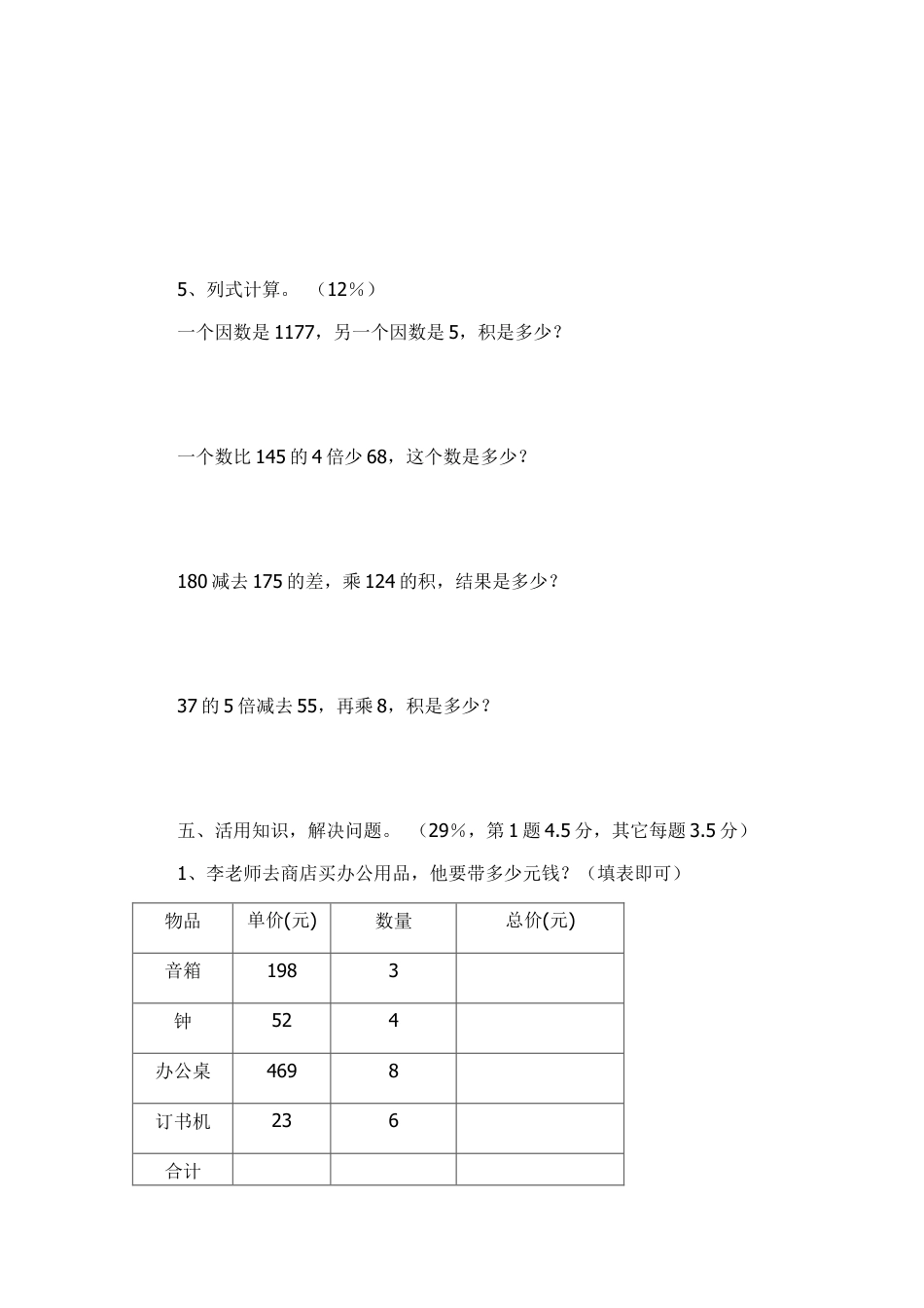 小学数学三年级上-多位数乘一位数复习题1.doc_第3页