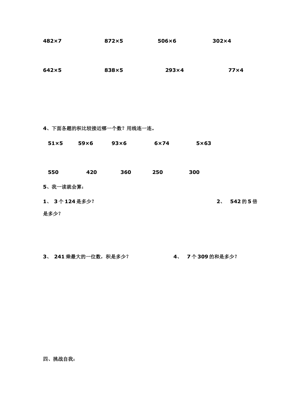 小学数学三年级上-多位数乘一位数练习(一).doc_第2页