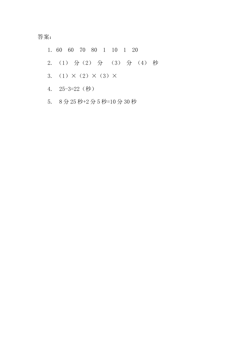 小学数学三年级上-课时练习-1.1 秒的认识.docx_第2页