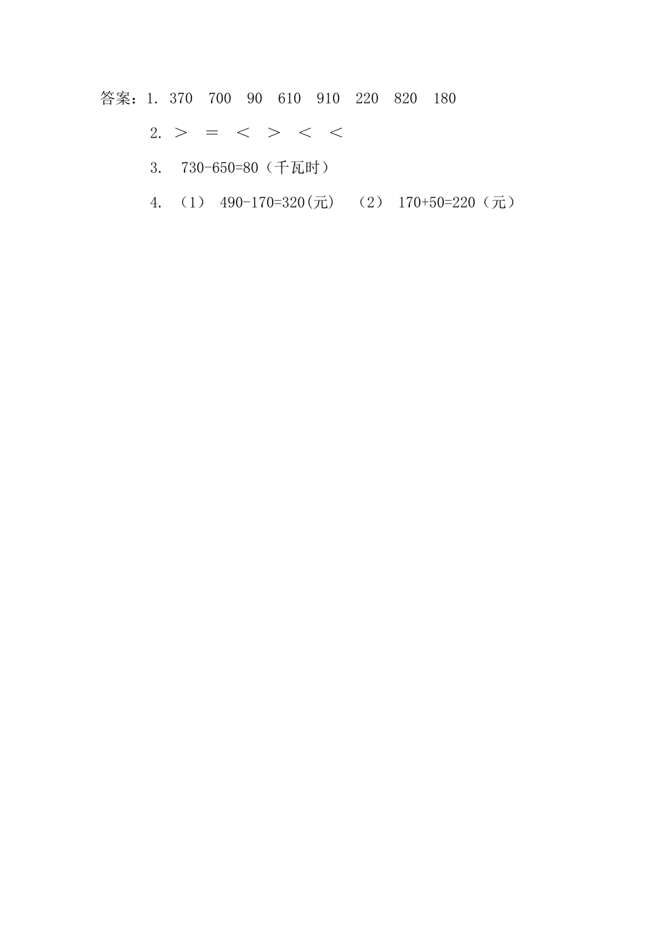 小学数学三年级上-课时练习-2.3 几百几十加、减几百几十.docx_第2页
