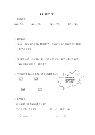 小学数学三年级上-课时练习-4.4 减法(2).docx