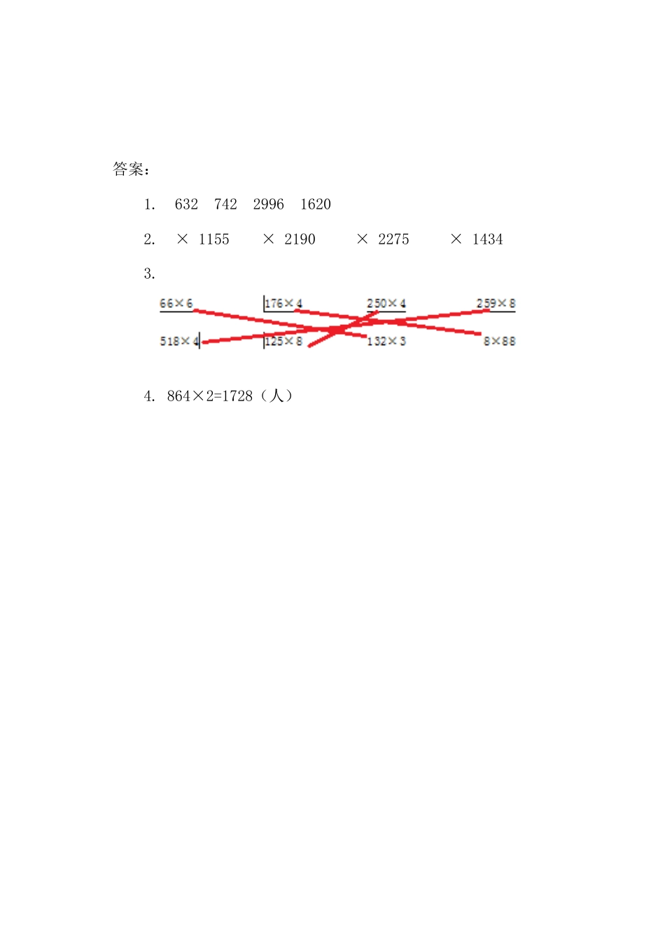 小学数学三年级上-课时练习-6.3 笔算连续进位的乘法.docx_第2页
