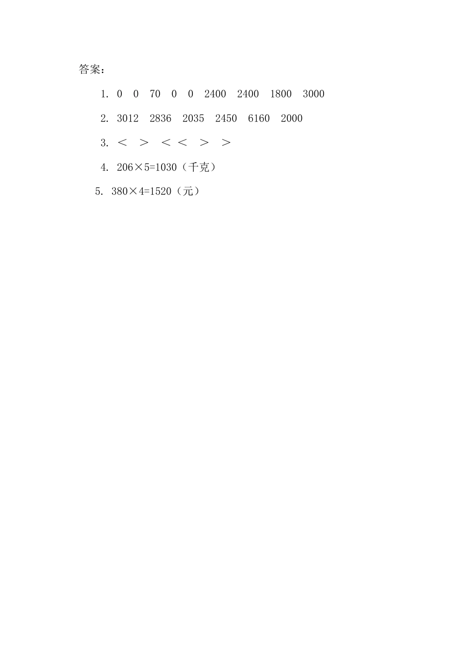 小学数学三年级上-课时练习-6.4 有关0的乘法.docx_第2页