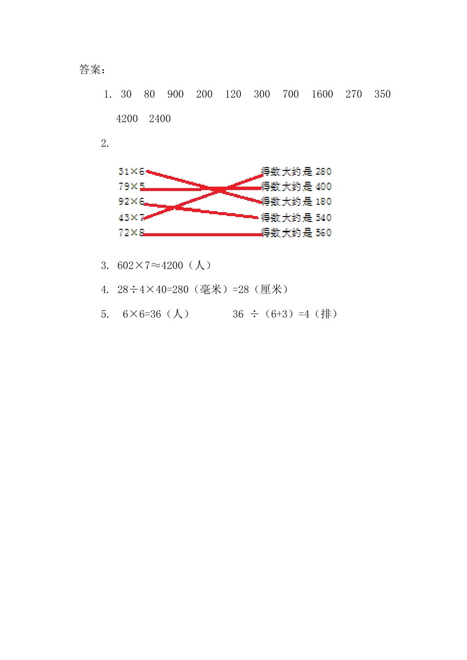 小学数学三年级上-课时练习-6.5 解决实际问题.docx_第2页