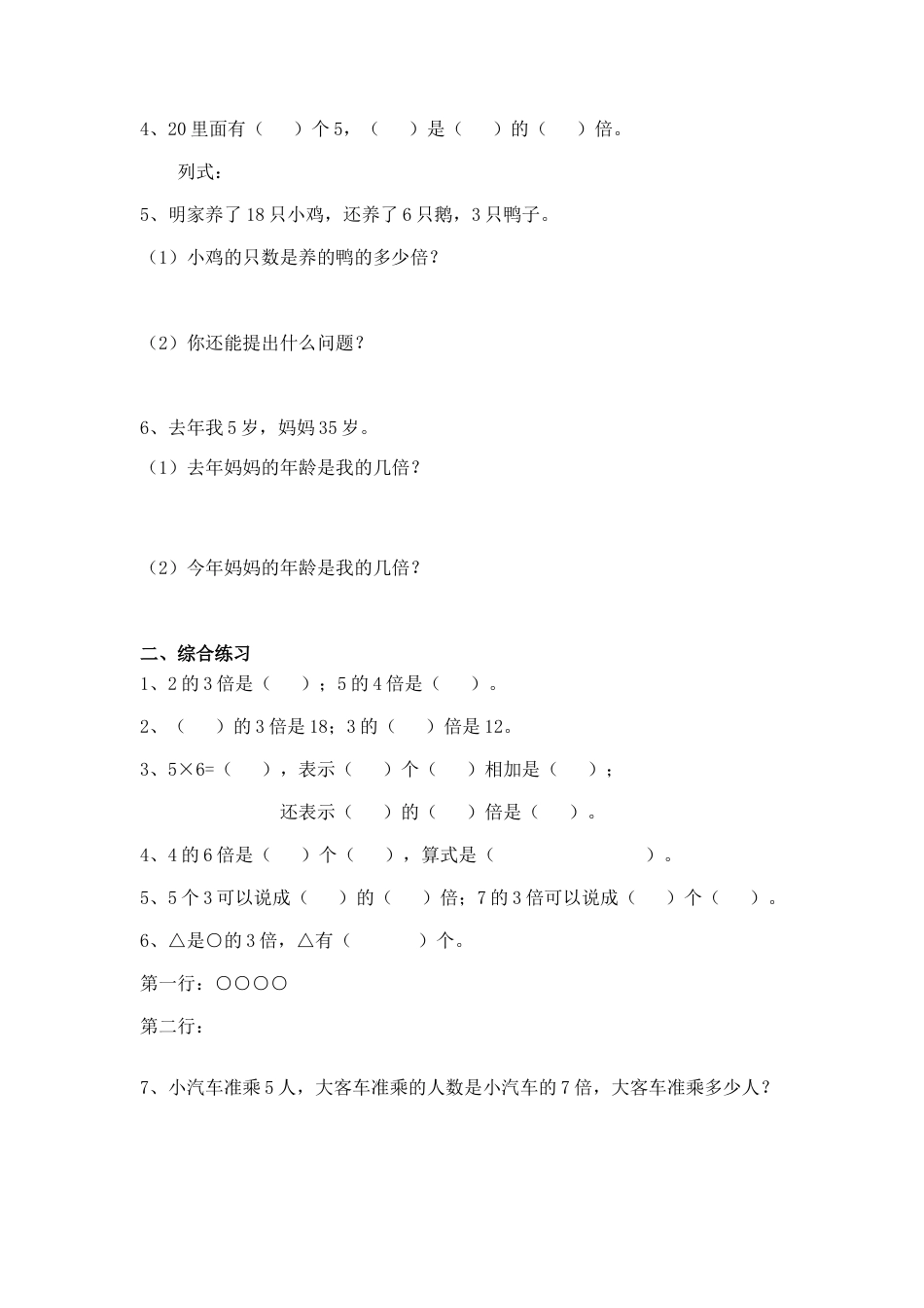 小学数学三年级上-人教版(倍的认识)单元练习题.doc_第3页