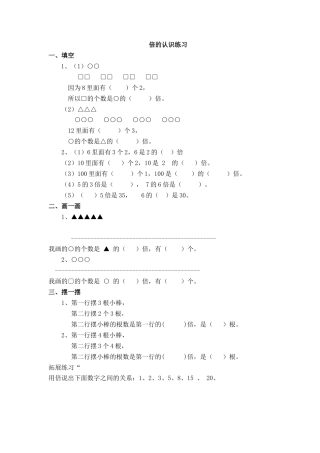 小学数学三年级上-人教版(倍的认识)单元练习题.doc